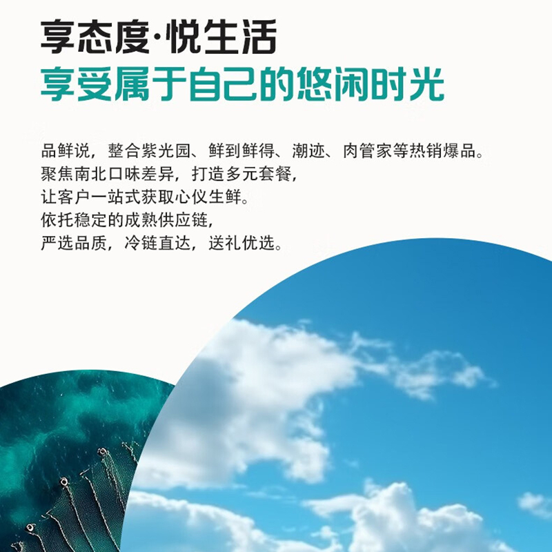 品鲜说 鲜不说 (S) 名品精选258型1600g高清大图