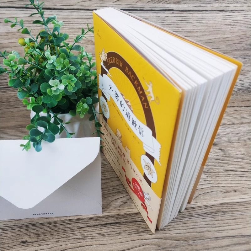 [正版] 外婆的道歉信 亲情治愈小说中文版 作者弗雷德里克巴克曼 瑞典催泪感人温情治愈系同追风筝的人 外国经典文学高清大图