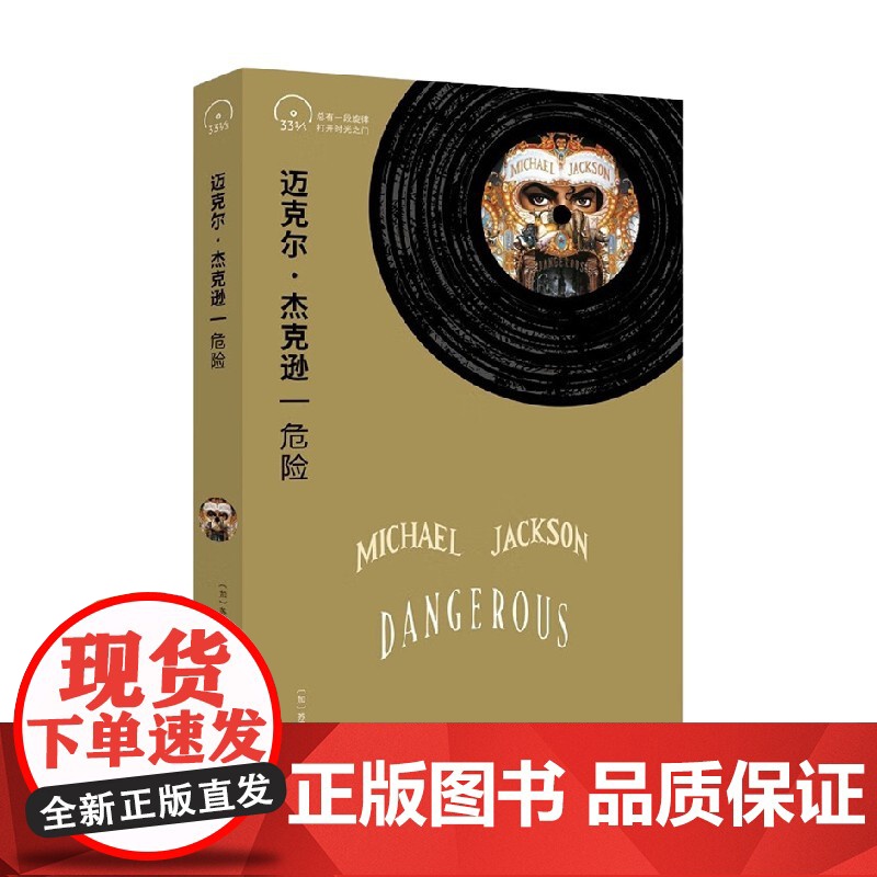 迈克尔 杰克逊 危险 苏珊▪法斯特 著 艺术高清大图