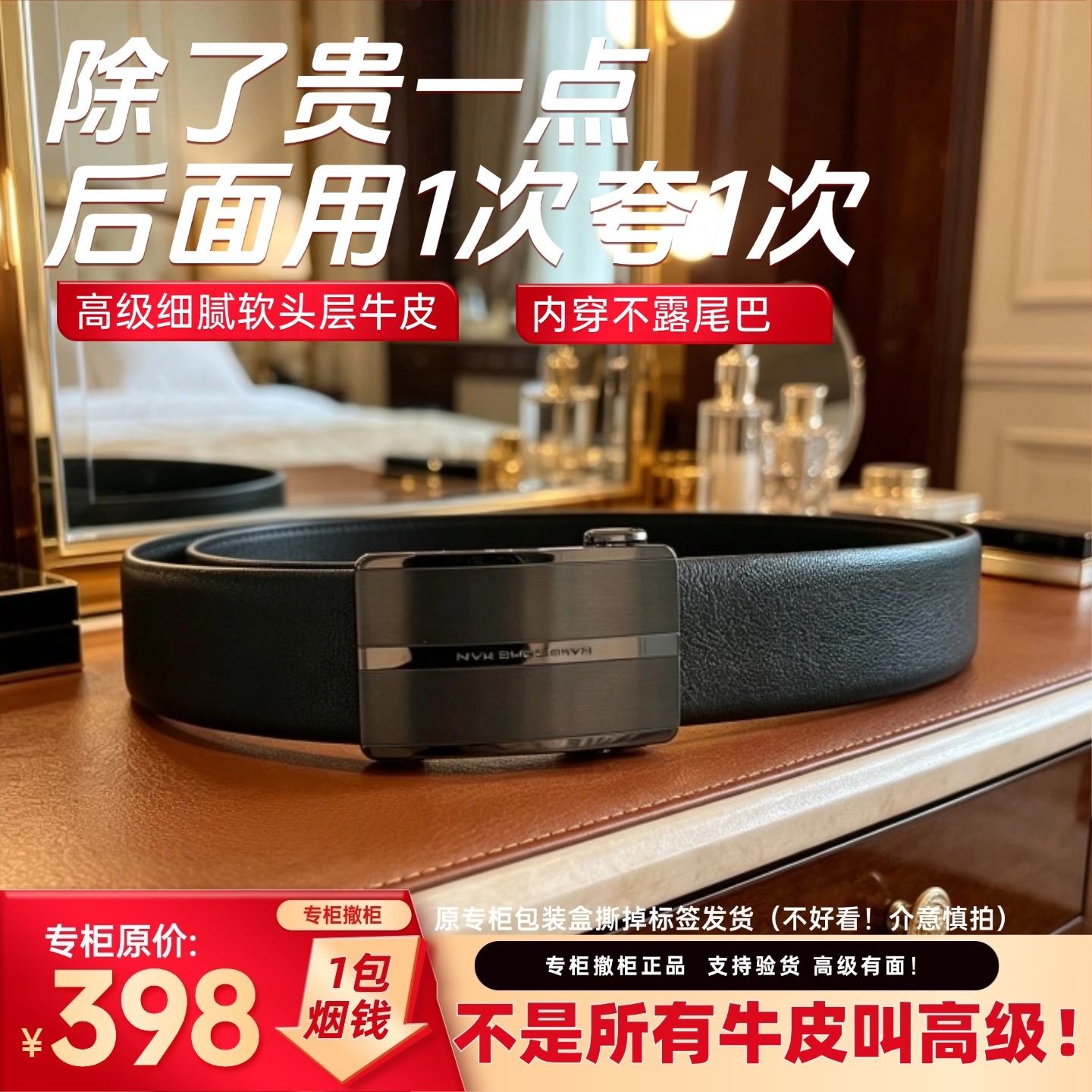 [品牌专柜撤柜正品]内穿钨钢合金自动扣皮带[高级细腻头层软牛皮]不漏尾巴皮带真牛皮皮带亏清处理[2]高清大图