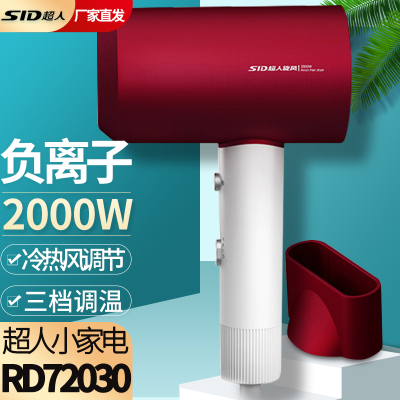 超人RD72030电吹风冷热风新款两用冷热风1800W恒温负离子吹风机护发发廊理发店学生宿舍孕妇儿童卷直发器吹风筒电风吹