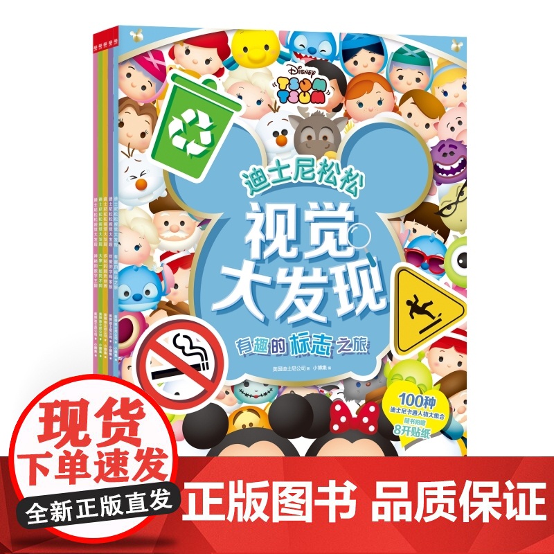 [央视网]迪士尼松松视觉大发现 套装5册 迪士尼专为3—6岁孩子打造的无限循环视觉搜索书 TJ高清大图