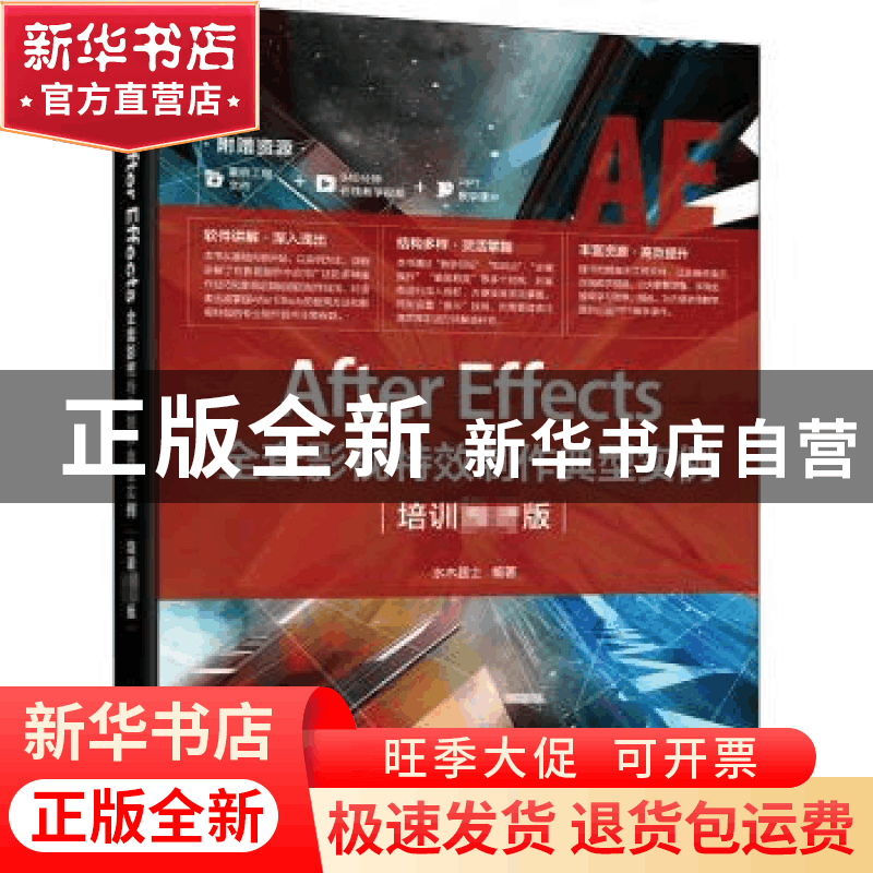 正版 After Effects全套影视特效制作典型实例(培训教材版) 水木图片