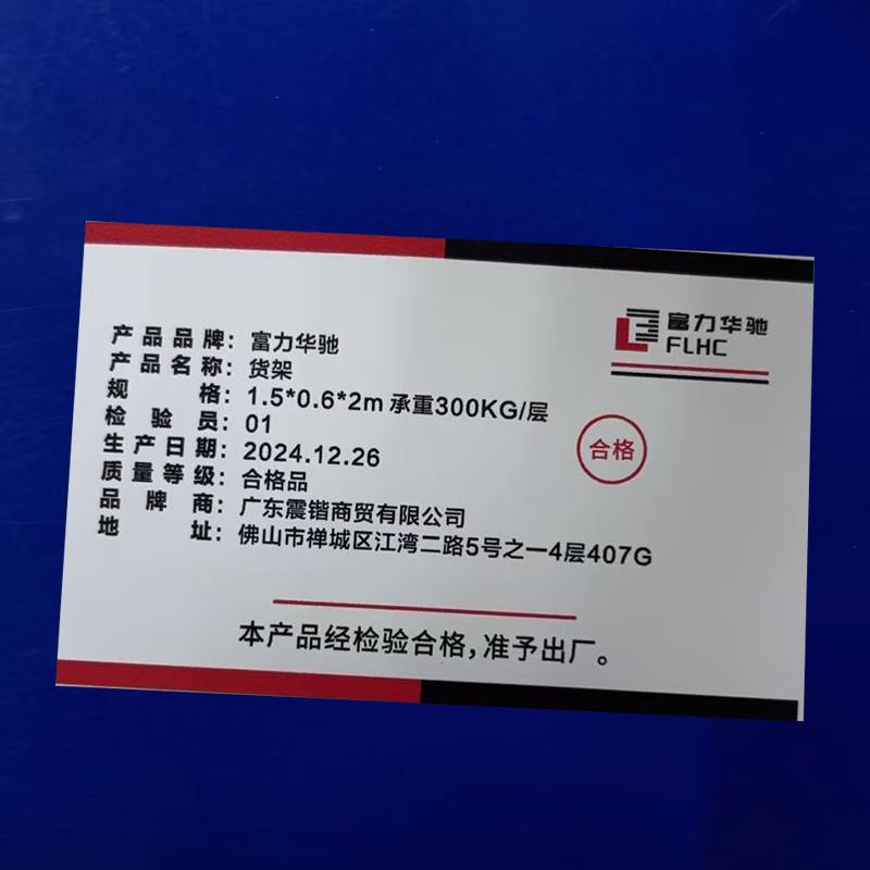富力华驰 货架 1.5*0.6*2m 承重300KG/层 组高清大图