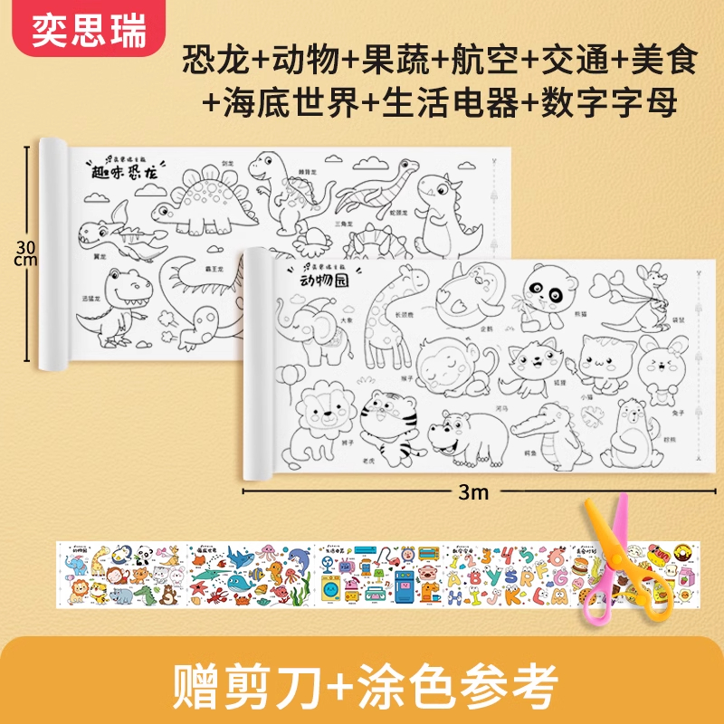 儿童涂鸦画卷填色绘画画纸长画卷可贴墙不脏墙幼儿园宝宝涂色画布 【6米不重复】十大主题【A+B款】赠涂色参考+剪刀