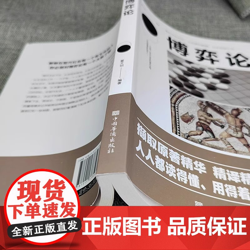全3册博弈论正版国富论资本论经商谋略人际交往为人处世商业谈判博弈心理学励志成功书籍宏观经济学战略博弈论与信息经济学诡计高清大图