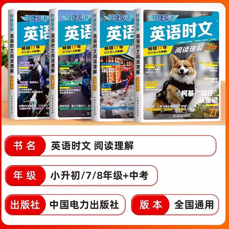 正版保真,假一赔十 初中通用 [正版]2025新版快捷英语时文阅读理解活页七八九年级27期小升初上册下册初中英语传统文化