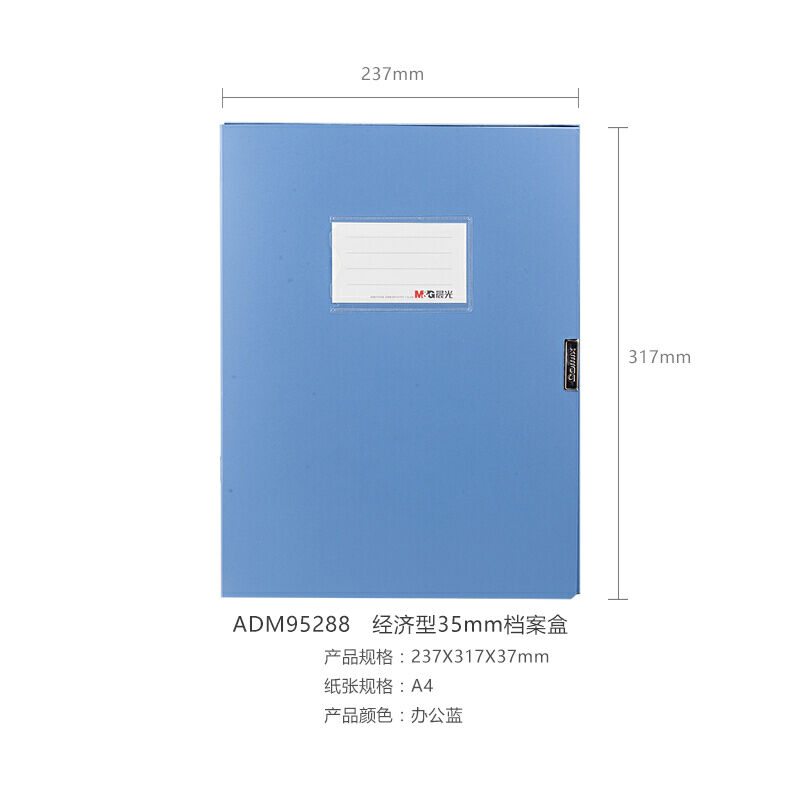 晨光adm95288经济型档案盒35mm(个)蓝色