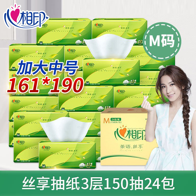 嘉创优品 心相印纸巾抽纸整箱大包家用中号3层150抽24包卫生纸抽餐巾纸 面巾纸高清大图