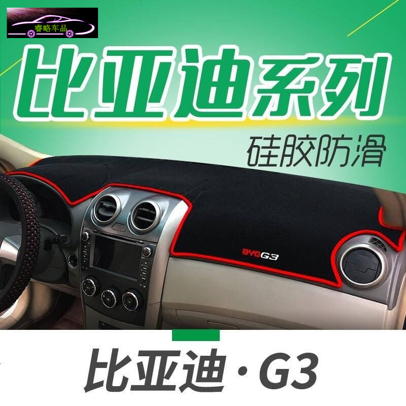比亚迪L3专用中控台垫防晒避光垫 S6唐S7秦M6元G6宋max汽车前仪表台遮阳隔热垫防滑防反光垫