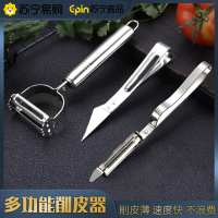 苏宁宜品耐用[削皮三件套]家用削皮刀去皮水果蔬菜刮皮器厨房瓜果刨子水果削皮器