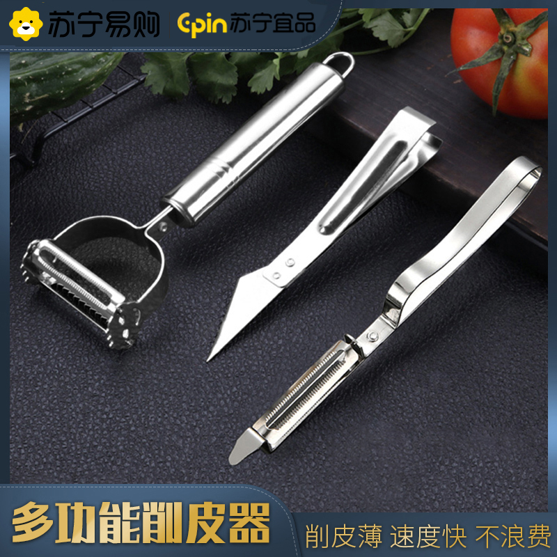 苏宁宜品耐用[削皮三件套]家用削皮刀去皮水果蔬菜刮皮器厨房瓜果刨子水果削皮器