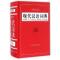 1160000词现代汉语词典(全新双色版)(精)978755790042722