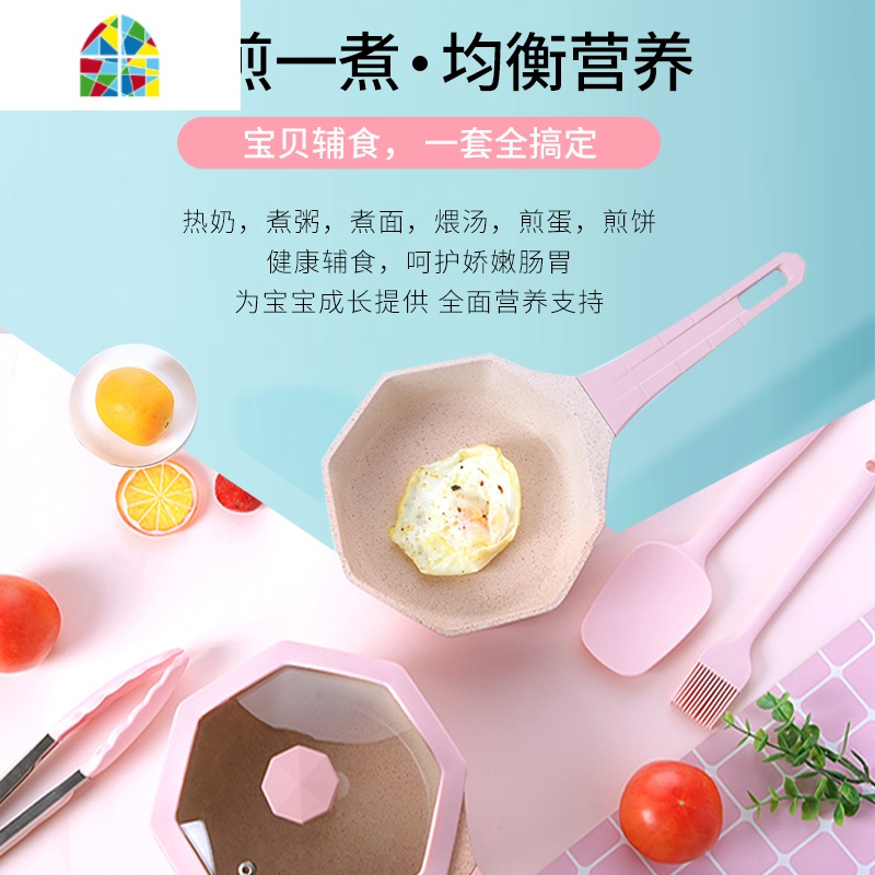 奶锅不粘锅宝宝婴儿辅食锅煮粥泡面专用小煎锅套装家用电磁炉通用 FENGHOU 粉色奶锅煎锅组合套装