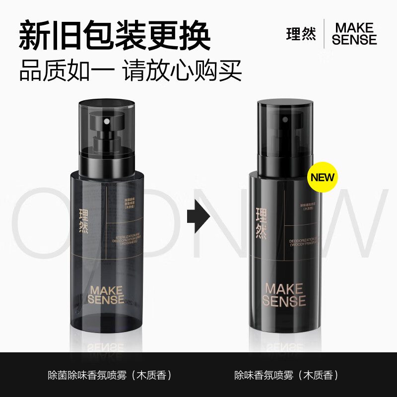 理然除味香氛喷雾250ml(木质香)
