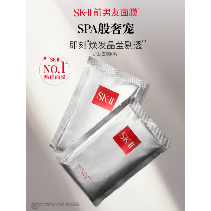 SK-II护肤面膜(前男友)(影)