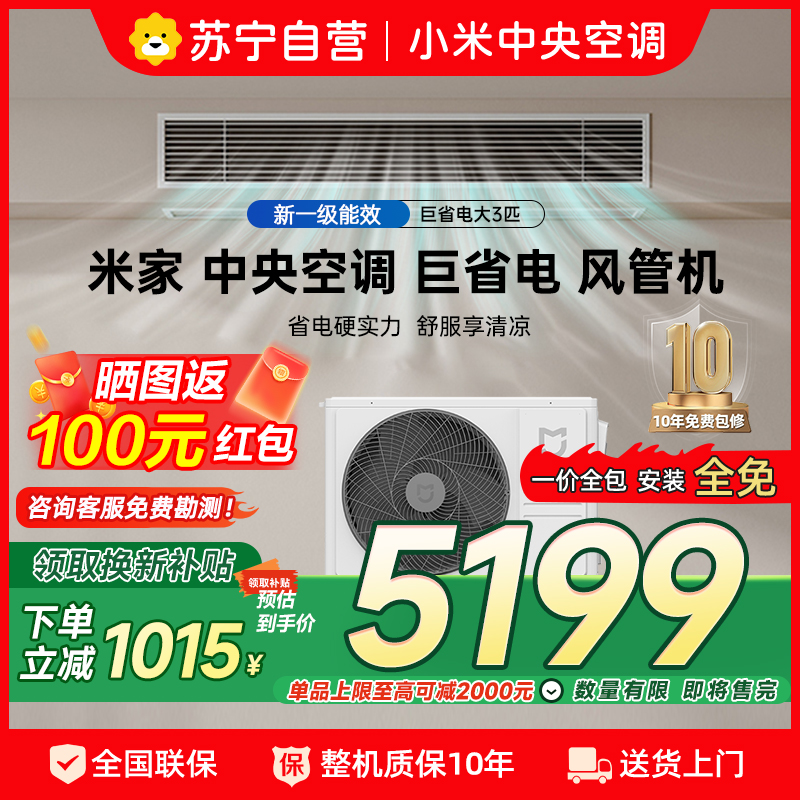 米家小米中央空调大3匹巨省电风管机 新一级能效 一拖一 75FW-OC20/N3B1