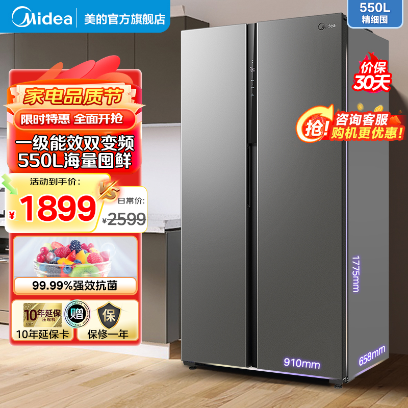 美的(Midea)电冰箱对开门550升一级能效双变频双开门家用智能节能无霜净味超薄嵌入BCD-550WKPZM(E)