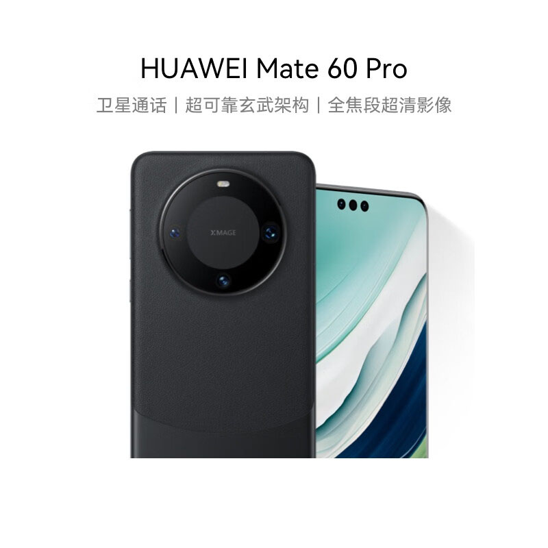 华为(HUAWEI)旗舰手机 Mate 60 Pro 12GB+1TB 雅丹黑