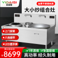 意黛斯 商用电磁炉YDSC3-DX1525大锅灶食堂电磁灶大功率炒菜灶台酒店学校厨房设备凹面大小炒电磁灶炒炉