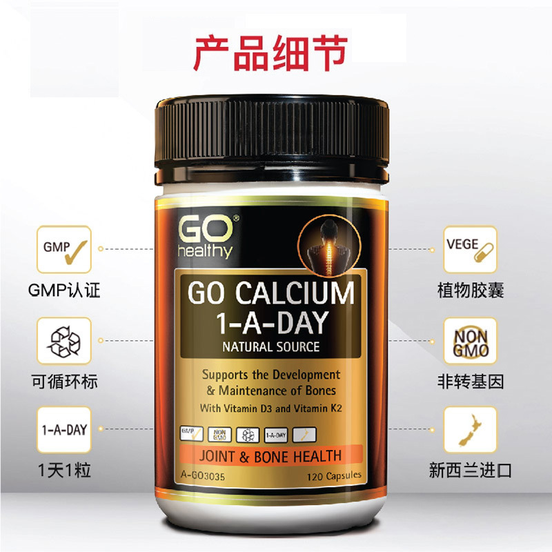 Go Healthy 高之源 GO海藻钙+维生素D 120粒