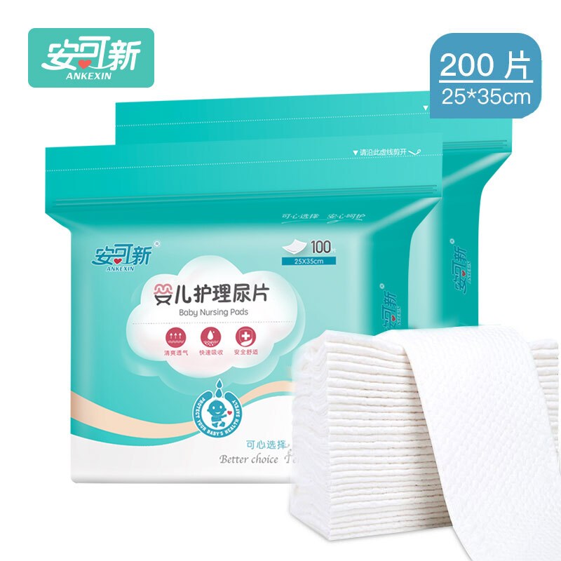 安可新婴儿隔尿垫[200片装]一次性尿片新生儿护理垫 宝宝纸尿垫防水床单