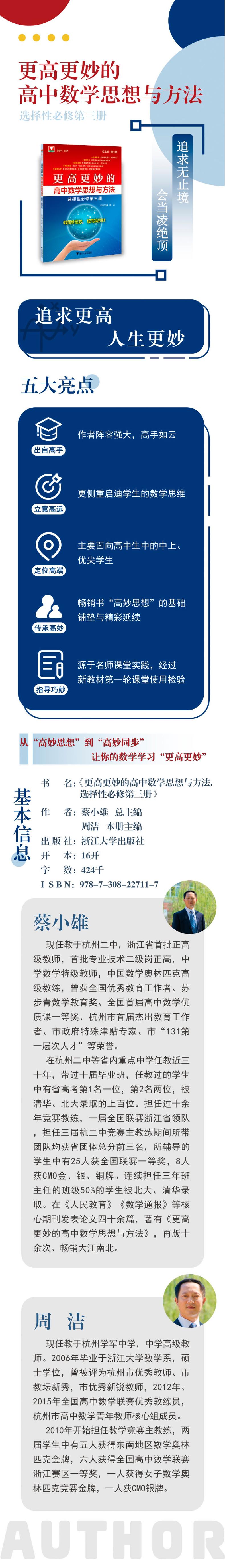 更高更妙的高中数学思想与方法(选择性必修第三册)