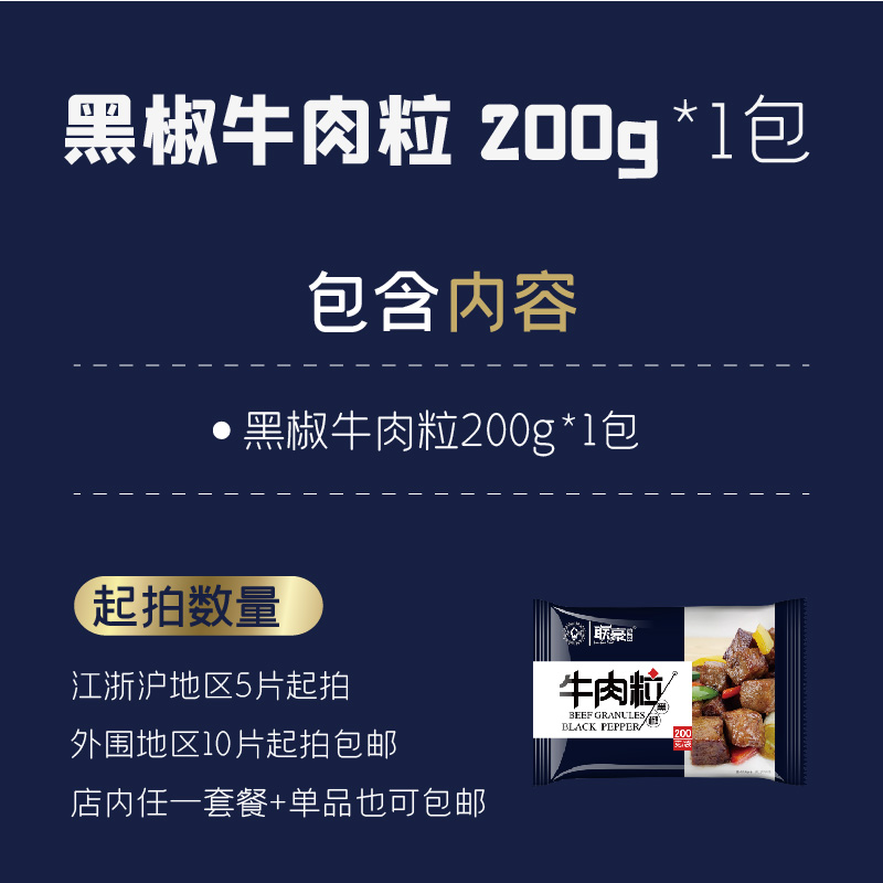联豪 家庭特制黑椒牛肉粒 已腌制 可烧烤肉串 200g