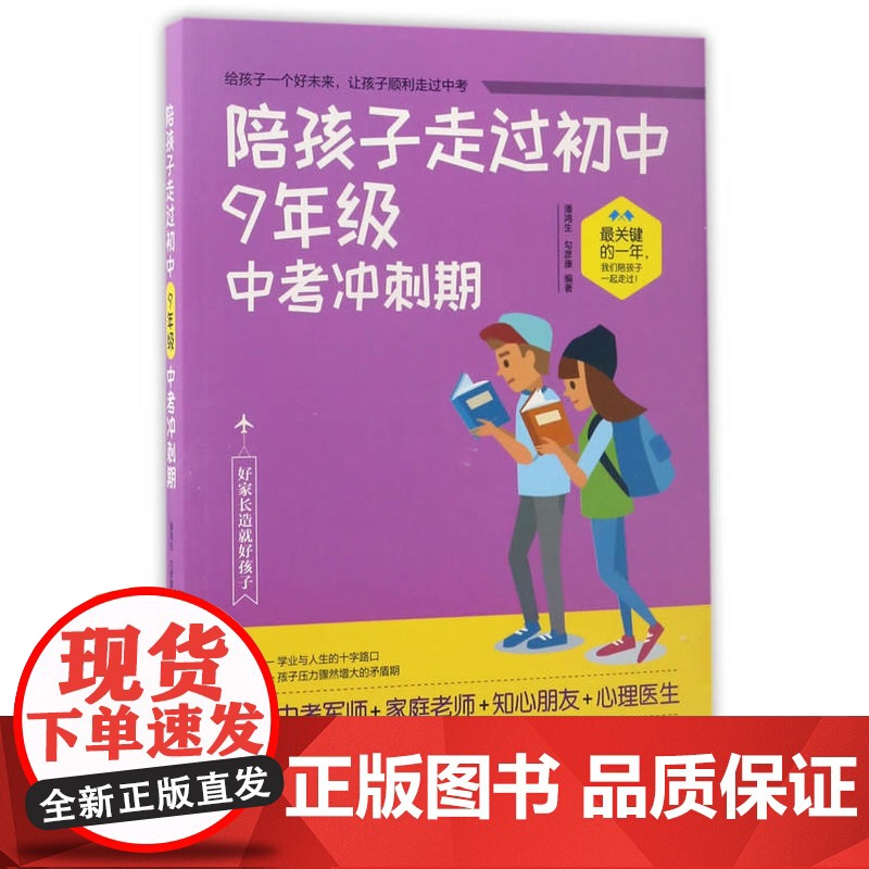 陪孩子走过初中9年级中考冲刺期高清大图