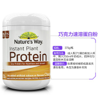 [健身必备]Nature's Way 澳萃维 巧克力味蛋白粉 350克/罐 澳洲进口 肽类 粉剂