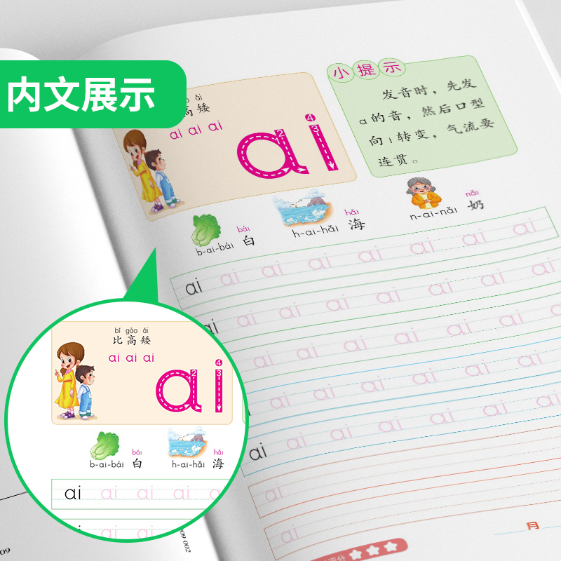 [正版]学前启蒙描红本拼音(2)儿童练字帖写字本拼音幼小衔接描红本幼儿园字帖练习学前启蒙初学者高清大图
