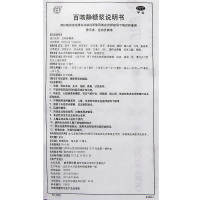 同仁堂 百咳静糖浆 10ml*10支/盒