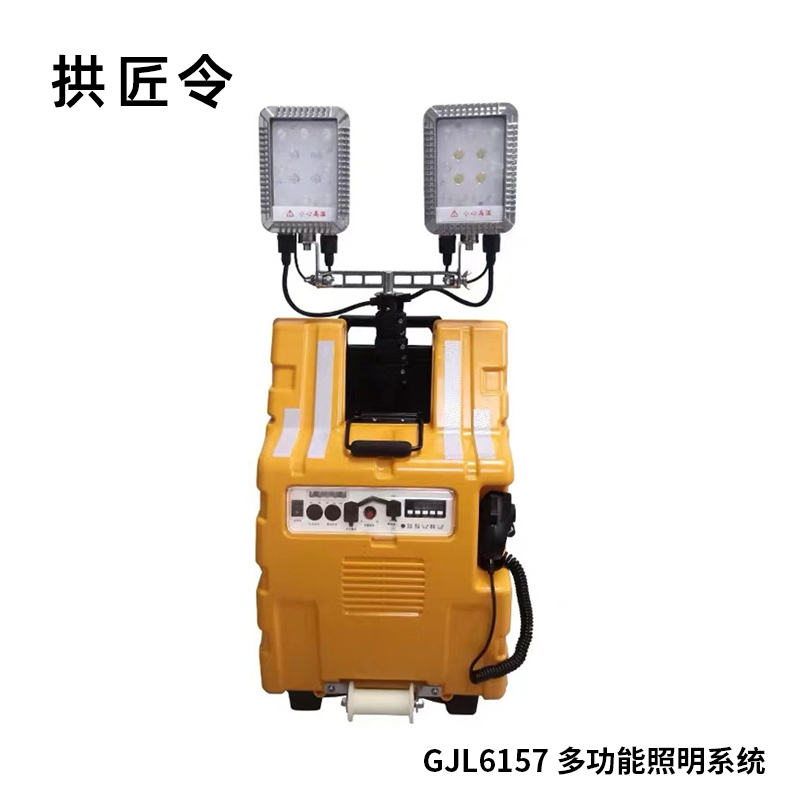 拱匠令 GJL6157 多功能照明装置 60W 25.9V LED IP65 电池供电(计价单位:台)黄色