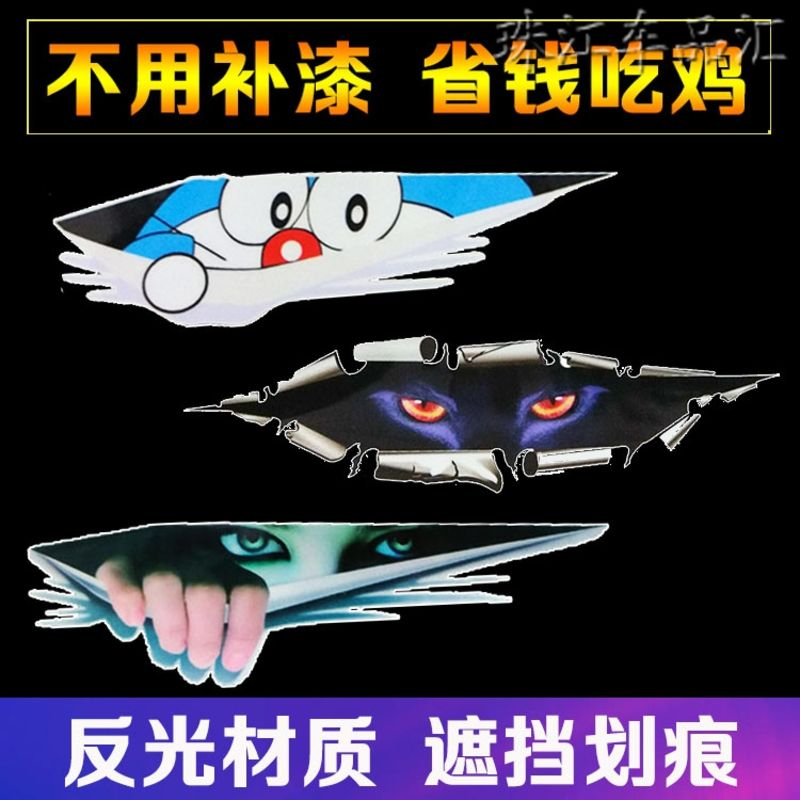 汽车贴纸 3d立体贴划痕遮挡创意个性车身后视镜反光防远光狗装饰