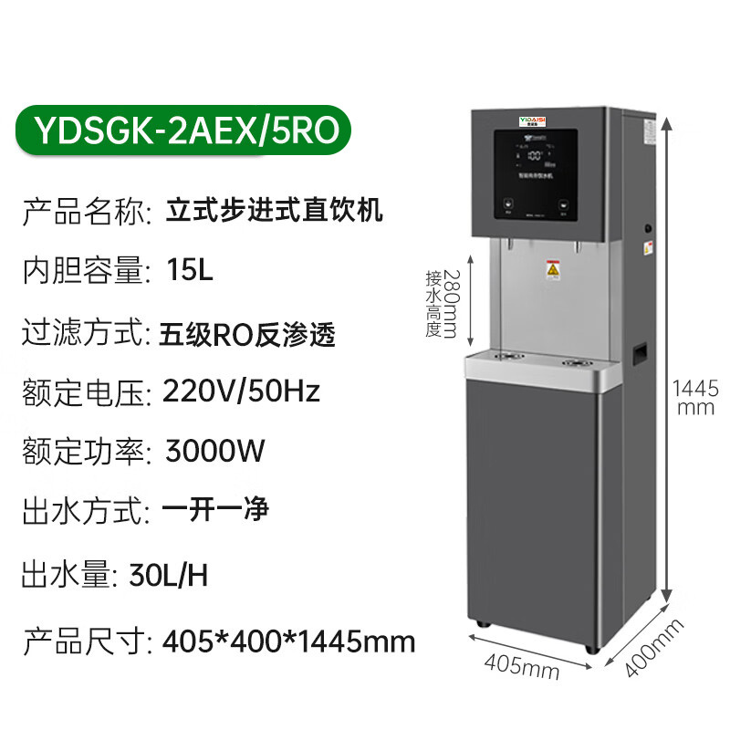 意黛斯(YIDAISI) 商用开水器五级RO反渗透直饮机商用大型直饮一体机直饮机净水机净水器YDSGK-2AEX/5RO