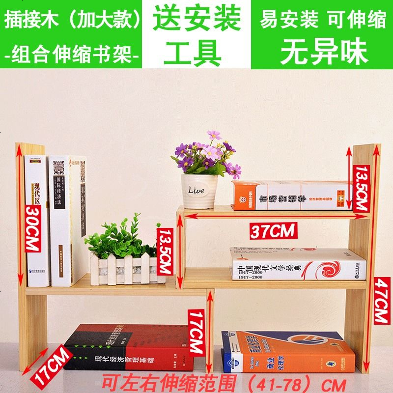 桌上书架置物架桌面简易小书架宿舍家用办公收纳书架简易伸缩 组合（加大款）插接木色