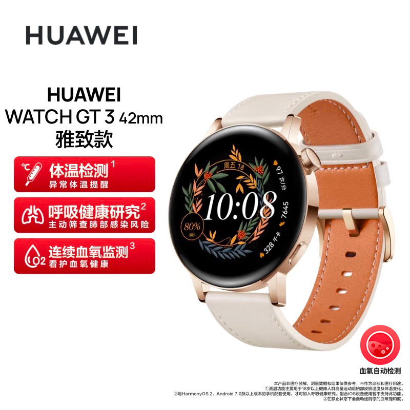 华为/HUAWEI WATCH GT 3 42mm 雅致款 白色真皮表带 智能手表 运动手表 心脏健康 血氧检测 两周强劲续航 蓝牙通话 无线充电 NFC公交门禁