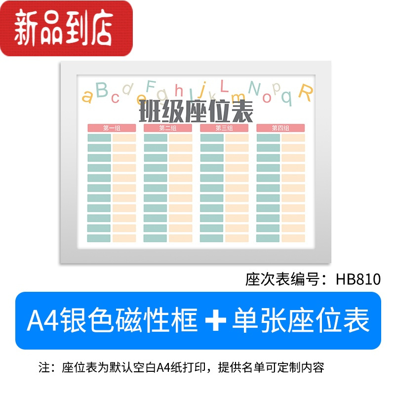 真智力A4磁吸展示贴磁性贴墙座位表学生班级管理器座次表教室讲台排位计划表名字磁铁磁力贴片课程表展示相框 A4银色磁性玩具