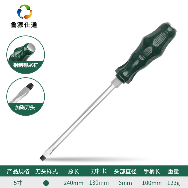 鲁源仕通/螺丝刀 一字 5寸 把高清大图