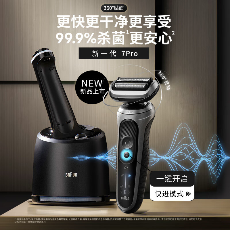 博朗(BRAUN)7系Pro整机原装德国进口电动剃须刀 72-G7000cc礼盒装刮胡刀 送礼送爱人高清大图