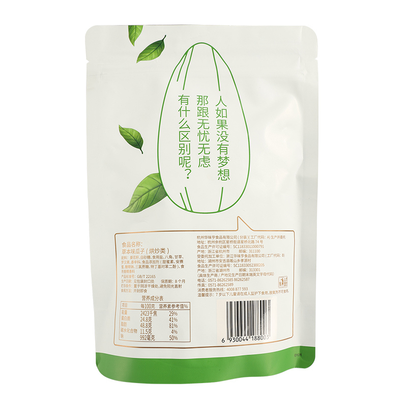 华味亨草本味瓜子500g坚果炒货批发焦糖味瓜子散装新货葵籽
