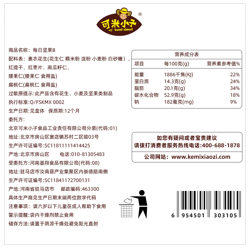 可米小子每日坚果B款750g