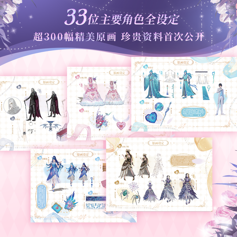 叶罗丽官方典藏设定集 [正版]特典版 叶罗丽典藏设定集 赠水默徽章立牌色纸周边 精英动漫著 收录原画漫画故事书6-8-1高清大图