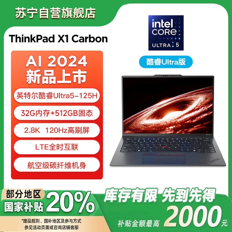 ThinkPad X1 Carbon AI 2024 全新酷睿Ultra 5-125H 2.8K 120Hz OLED 全互联商务旗舰笔记本电脑(32G内存 512G固态)