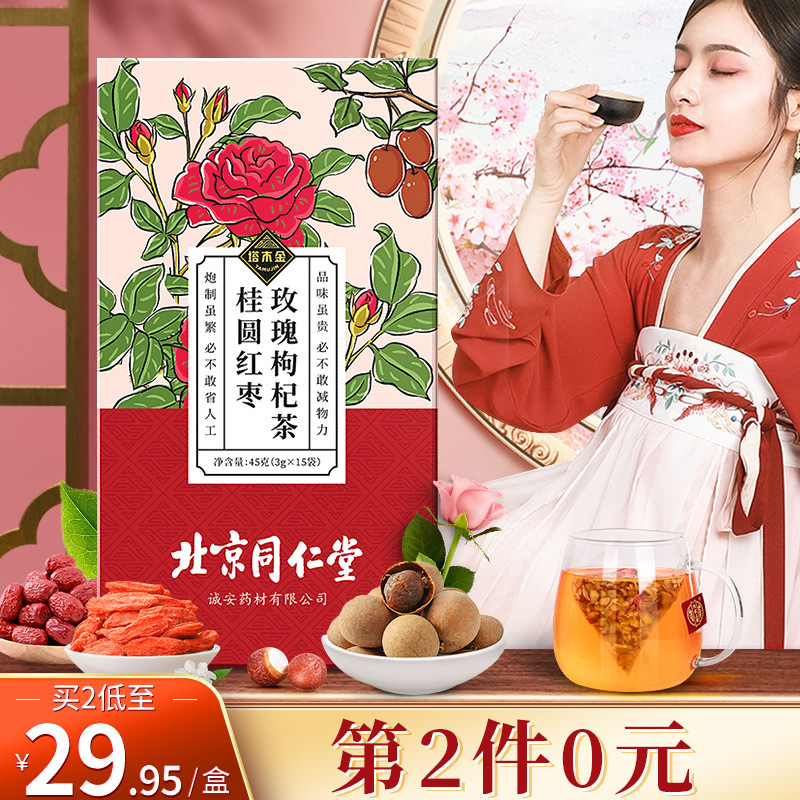 [买2送1]塔木金人参桂圆红枣玫瑰茶枸杞女生茶花茶茶包