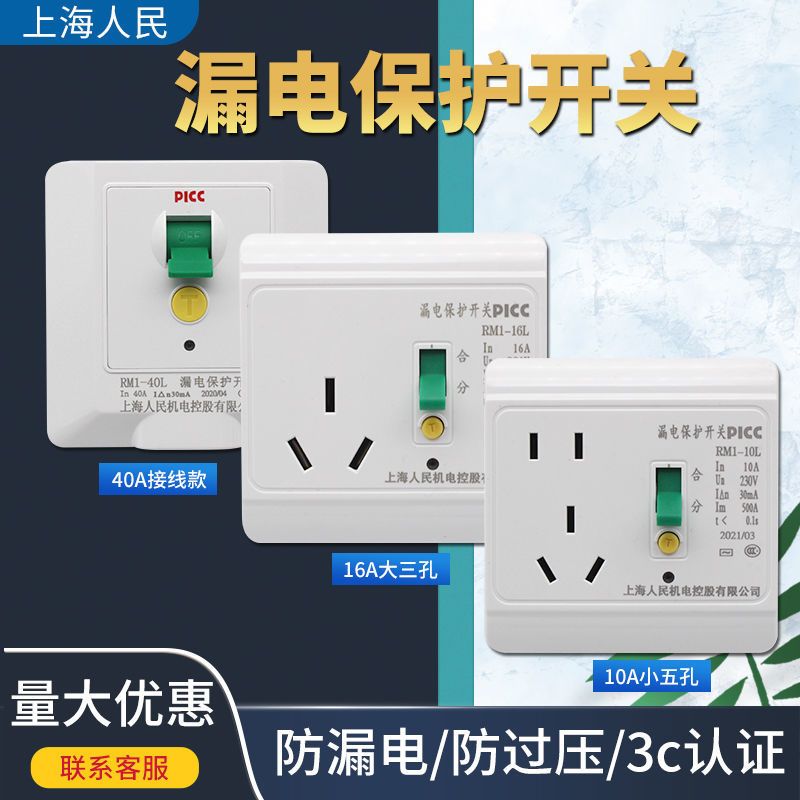 10A五孔漏电保护插座 上海人民漏电保护插座柜机空调带漏保开关16A三孔电热水器专用