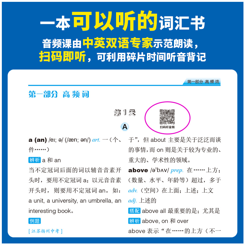 2本:中考词汇+中考时文阅读理解[23期] 初中通用 [正版]2023版快捷英语中考词汇4四周通初一初二初三学生英语单词高清大图