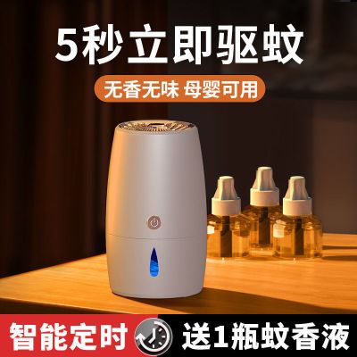 新款驱蚊器-简约白 升级套餐[赠3瓶蚊香液]|电热蚊香液家用插电式驱蚊器套餐无味婴儿孕妇灭蚊器防蚊水补充液