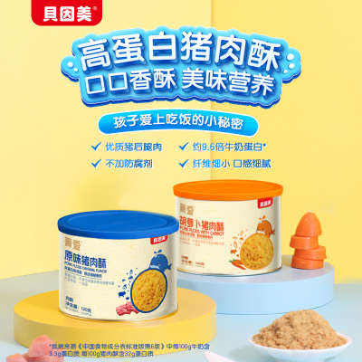 贝因美肉酥猪肉酥120g×1罐营养猪肉酥胡萝卜味