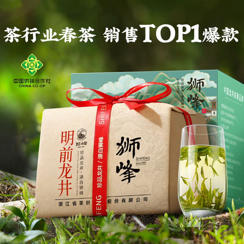 狮峰牌2025新茶上市老茶树明前龙井茶叶特级杭州250g春茶绿茶